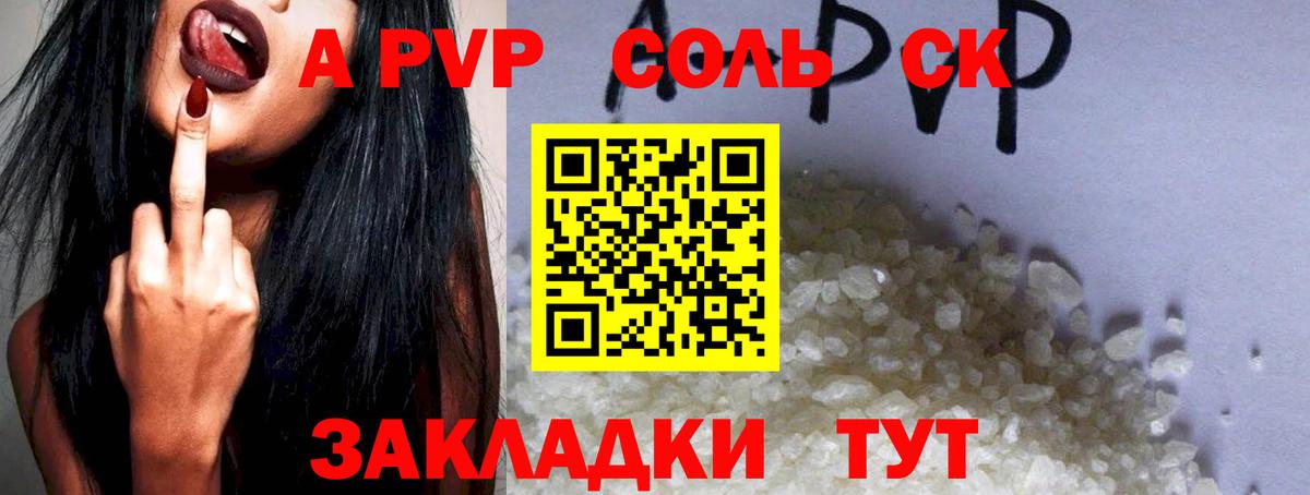 A PVP Соль  Вход с VPN  APVP СК  Альфа ПВП Соль  Тверь 