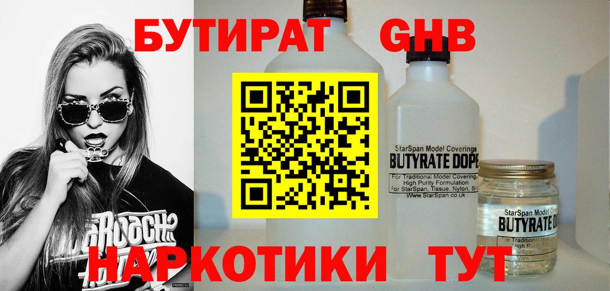 БУТИРАТ GHB  Вход с VPN  Бутират  Тверь 