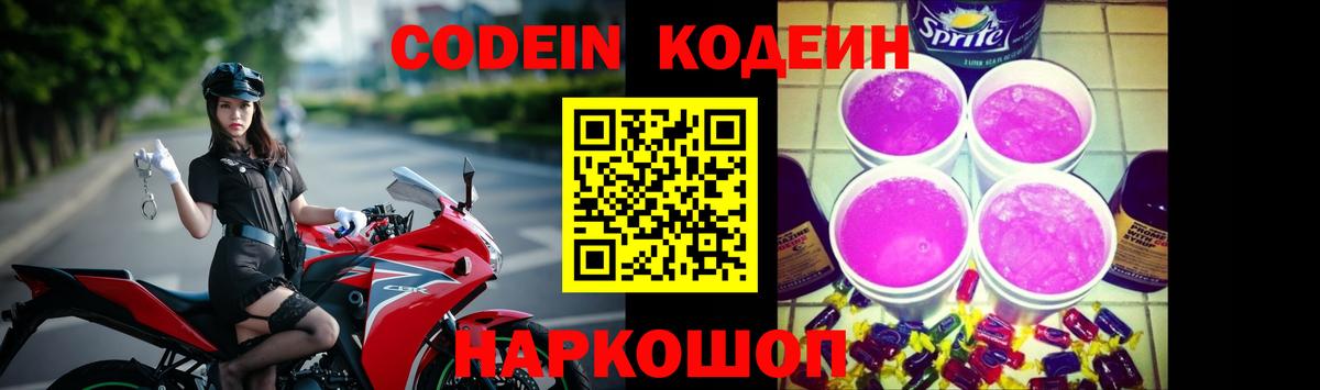 Тверь  Codein Purple Drank  Codein напиток Lean (лин)  Вход с VPN 