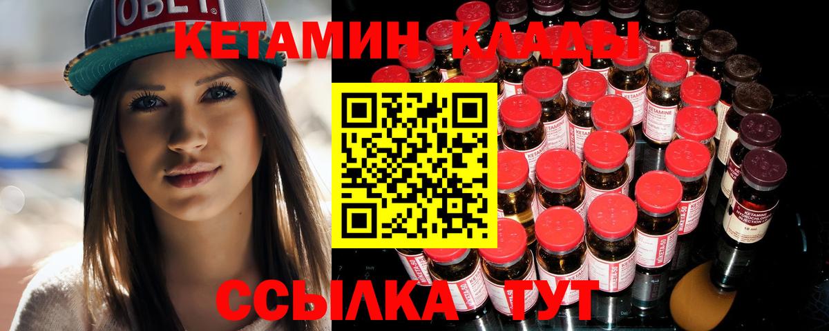 КЕТАМИН VHQ  Вход с VPN  Тверь 