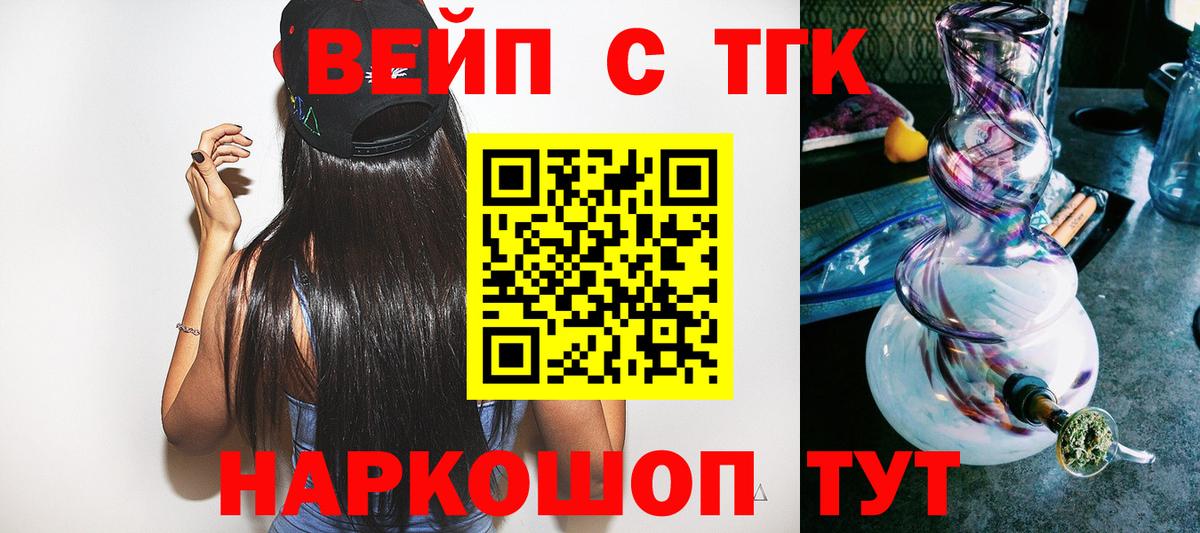 ТГК вейп Тверь